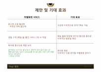[경영학] 개인 소규모 카페 Floria Cafe 경영 리모델링 제안-20