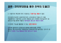[소비자행동론] 스마트폰 확산에 따른 소비자행동의 변화-13