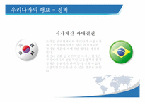 [국제정세의 이해] 브릭스 BRICs, 피그 PIIGS 유럽의 몰락, 신흥국들의 부상 그리고 우리나라의 행보-17
