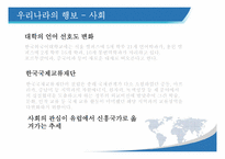 [국제정세의 이해] 브릭스 BRICs, 피그 PIIGS 유럽의 몰락, 신흥국들의 부상 그리고 우리나라의 행보-19