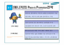 [마케팅 관리] 삼성 화재의 보험상품 마케팅 전략-14