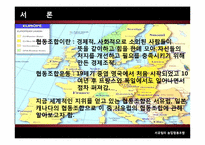 [협동조합론] 서유럽의 농업협동조합-프랑스, 네덜란드, 독일, 영국-2