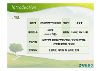 [여행사 실무론] 모두투어 기업 분석 및 여행 상품 분석-3