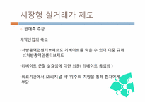 [의료산업과 경영] 제약산업 선진화 방안-12