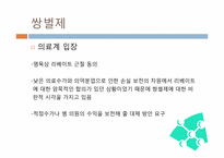 [의료산업과 경영] 제약산업 선진화 방안-15