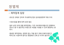 [의료산업과 경영] 제약산업 선진화 방안-16