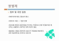 [의료산업과 경영] 제약산업 선진화 방안-17