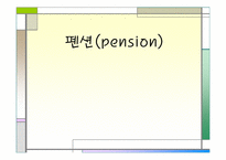 [관광자원론] 펜션 사례조사 - 제주 굿하우스-1