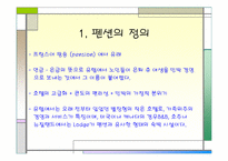 [관광자원론] 펜션 사례조사 - 제주 굿하우스-3