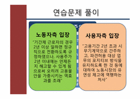 [노사관계론] 노사관련 법제도-비정규직 보호법-4