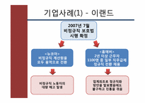 [노사관계론] 노사관련 법제도-비정규직 보호법-6