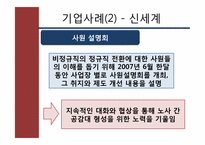 [노사관계론] 노사관련 법제도-비정규직 보호법-12