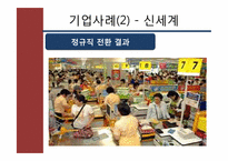 [노사관계론] 노사관련 법제도-비정규직 보호법-15