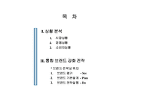 [마케팅] 삼성카드 커뮤니케이션 전략-3