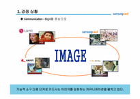 [마케팅] 삼성카드 커뮤니케이션 전략-7