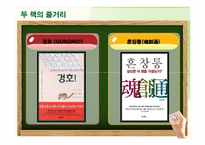 [평생교육 경영론] 혼창 통 & Gungho 도서분석-3