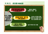 [평생교육 경영론] 혼창 통 & Gungho 도서분석-7