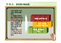 [평생교육 경영론] 혼창 통 & Gungho 도서분석-8