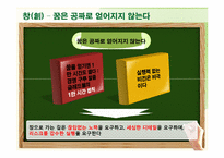 [평생교육 경영론] 혼창 통 & Gungho 도서분석-9