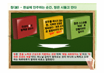 [평생교육 경영론] 혼창 통 & Gungho 도서분석-11
