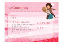 [문화경영] 스팩엑터 연극 `말괄량이 길들이기`를 통한 대학로 소극장의 마케팅 전략-2