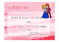 [문화경영] 스팩엑터 연극 `말괄량이 길들이기`를 통한 대학로 소극장의 마케팅 전략-5