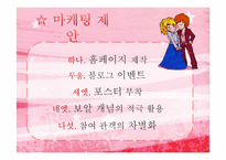 [문화경영] 스팩엑터 연극 `말괄량이 길들이기`를 통한 대학로 소극장의 마케팅 전략-9