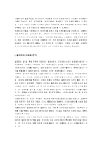 [국제경영] 월마트의 한국시장 실패 요인 분석-2