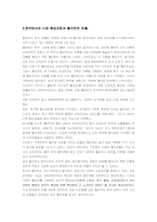 [국제경영] 월마트의 한국시장 실패 요인 분석-3