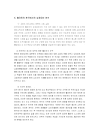 [국제경영] 월마트의 한국시장 실패 요인 분석-4