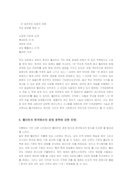 [국제경영] 월마트의 한국시장 실패 요인 분석-6