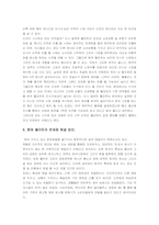 [국제경영] 월마트의 한국시장 실패 요인 분석-7