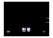 [스포츠 경영학] 스크린 승마 활성화 방안-5