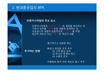 [기술관리론] 현대중공업의 기술 혁신 과정-5