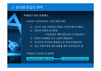 [기술관리론] 현대중공업의 기술 혁신 과정-6