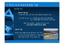 [기술관리론] 현대중공업의 기술 혁신 과정-13