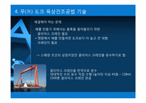 [기술관리론] 현대중공업의 기술 혁신 과정-14