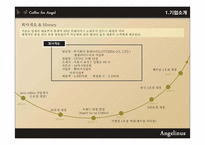 [외식 산업론] 엔제리너스 커피 경영전략-4