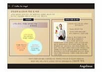 [외식 산업론] 엔제리너스 커피 경영전략-5