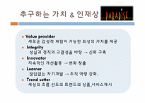 [호텔경영전략] 카지노호텔-파라다이스, 세븐럭 카지노(GKL) 마케팅 전략 분석-3