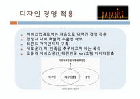 [호텔경영전략] 카지노호텔-파라다이스, 세븐럭 카지노(GKL) 마케팅 전략 분석-5
