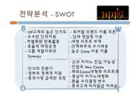 [호텔경영전략] 카지노호텔-파라다이스, 세븐럭 카지노(GKL) 마케팅 전략 분석-7