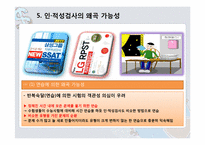 [인적자원관리] 국내 기업의 인성 적성 검사 실효성 분석-9