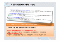 [인적자원관리] 국내 기업의 인성 적성 검사 실효성 분석-10