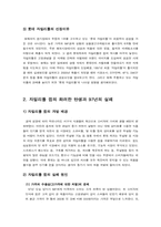 [마케팅 전략] 자일리톨의 성공요인 분석(STP, 4P, SWOT) 및 발전방안-3