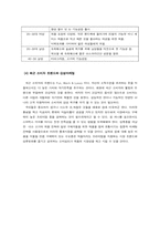 [마케팅 전략] 자일리톨의 성공요인 분석(STP, 4P, SWOT) 및 발전방안-17