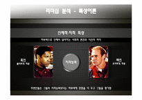 [조직행동론] 영화 `리멤버 타이탄` 속 리더십 이론 고찰-6