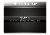 [조직행동론] 영화 `리멤버 타이탄` 속 리더십 이론 고찰-12