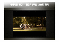 [조직행동론] 영화 `리멤버 타이탄` 속 리더십 이론 고찰-17