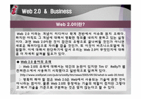 [경영정보개론] 웹 2.0 과 비즈니스(플리커, 네이버 사례중심)-3